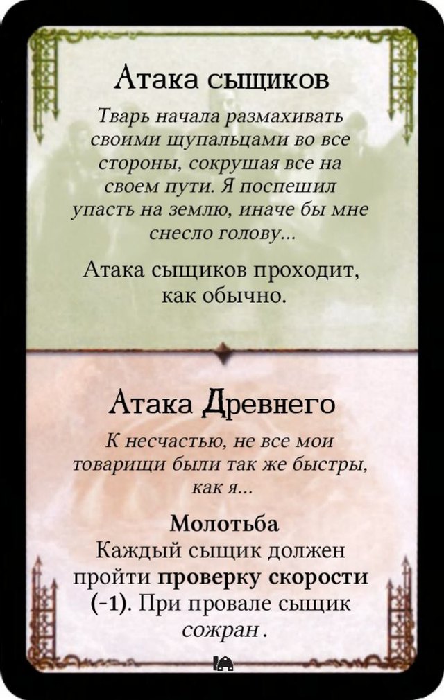 Атака сыщиков / Молотьба