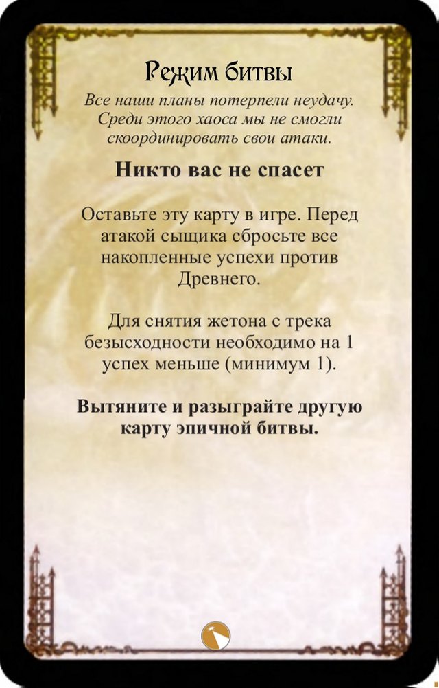 Никто вас не спасет