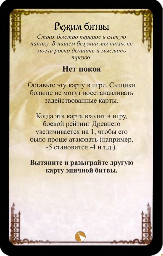Нет покоя