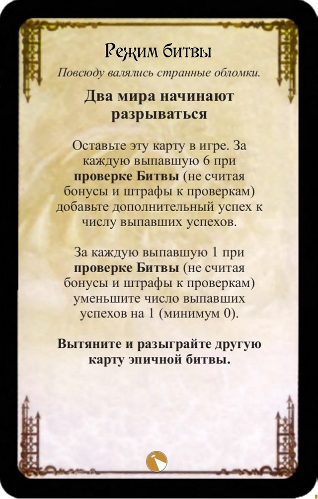 Два мира начинают разрываться — лицевая сторона