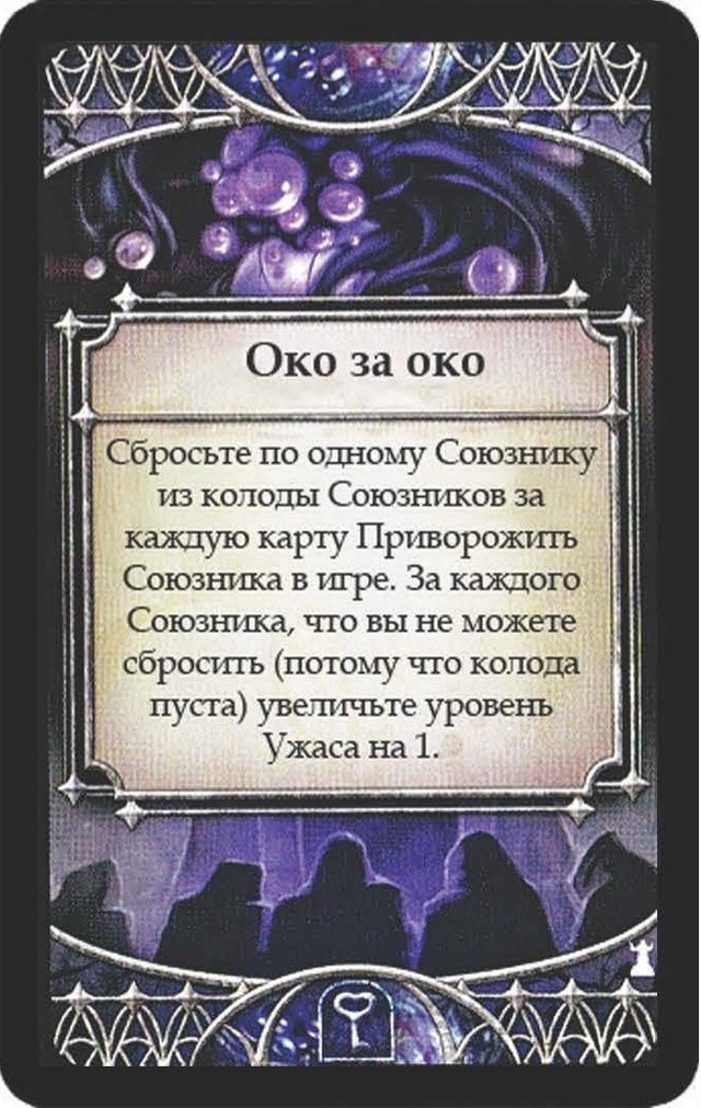 Око за око — лицевая сторона