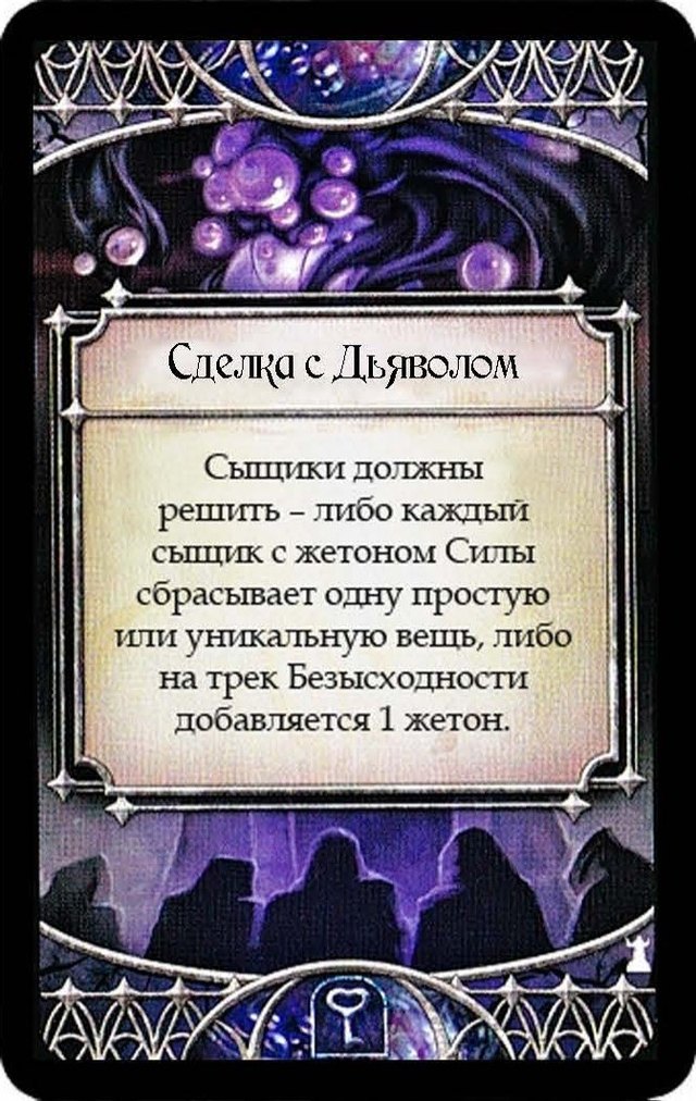 Сделка с Дьяволом — лицевая сторона