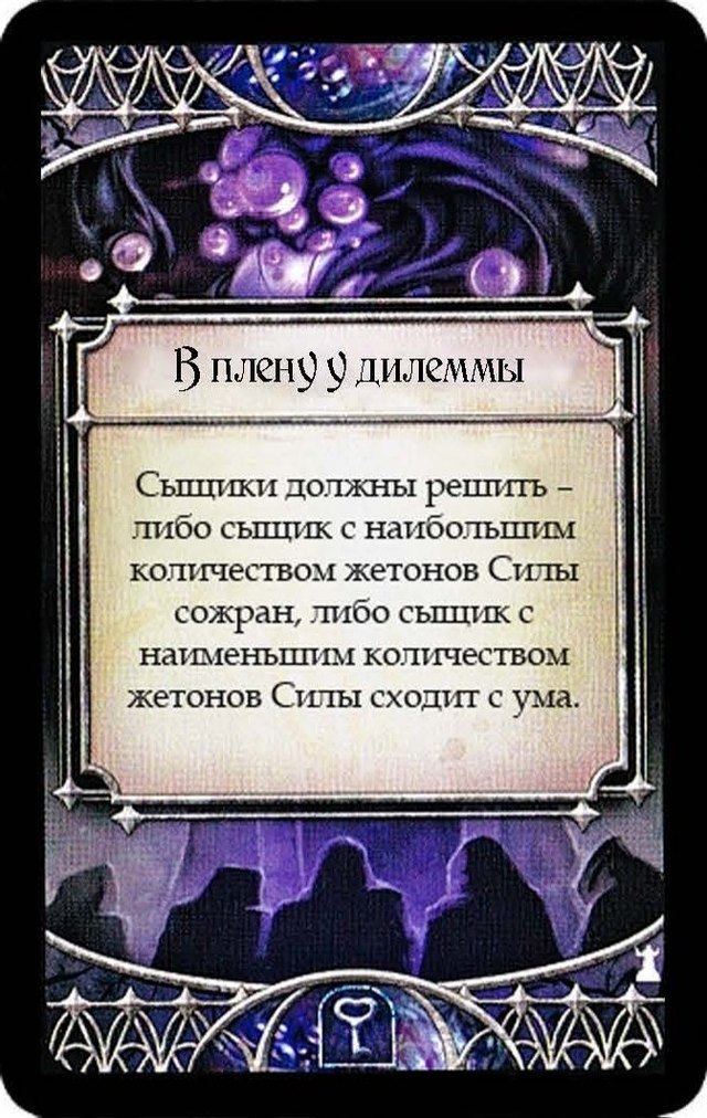 В плену у дилеммы — лицевая сторона