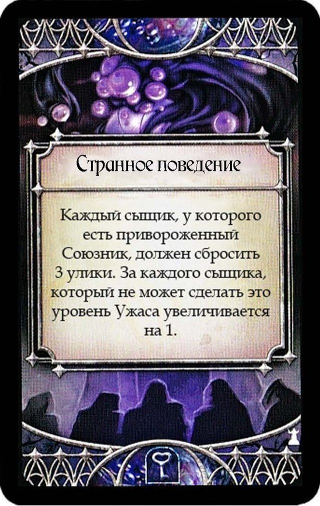 Странное поведение — лицевая сторона