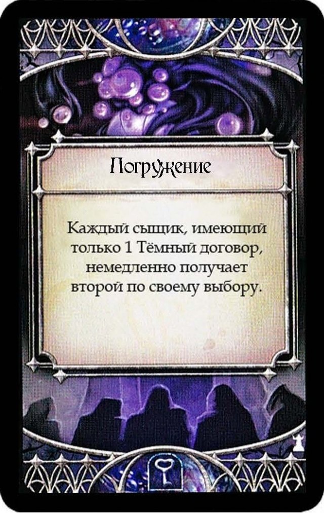 Погружение — лицевая сторона