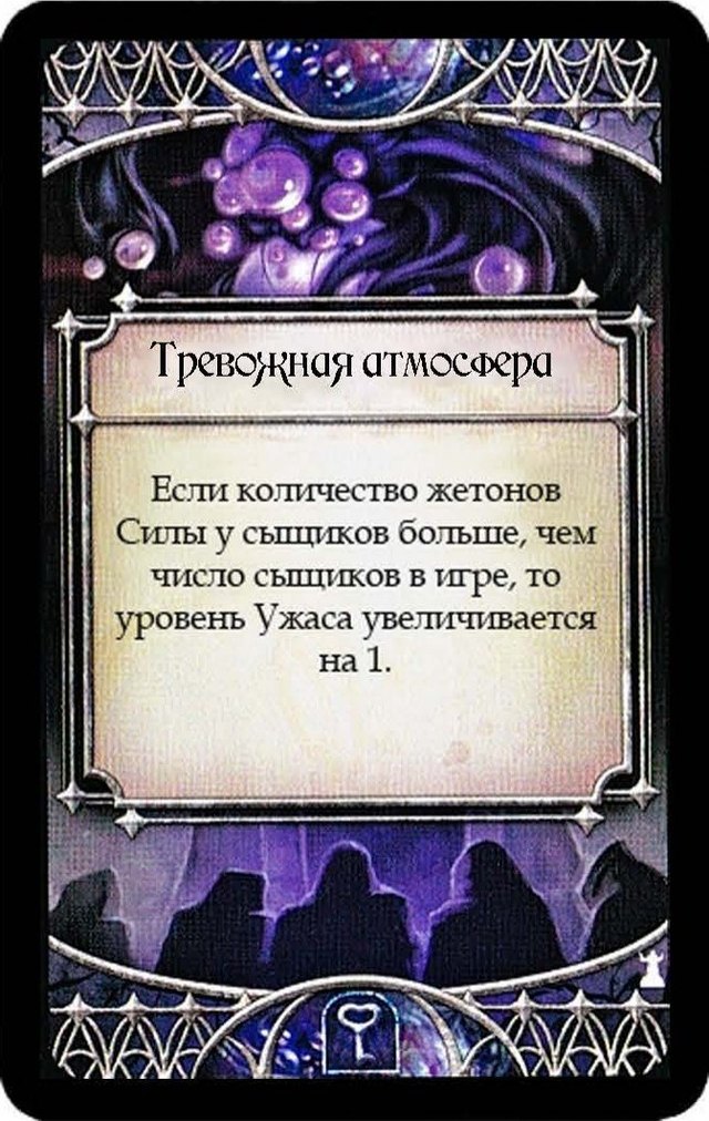Тревожная атмосфера — лицевая сторона