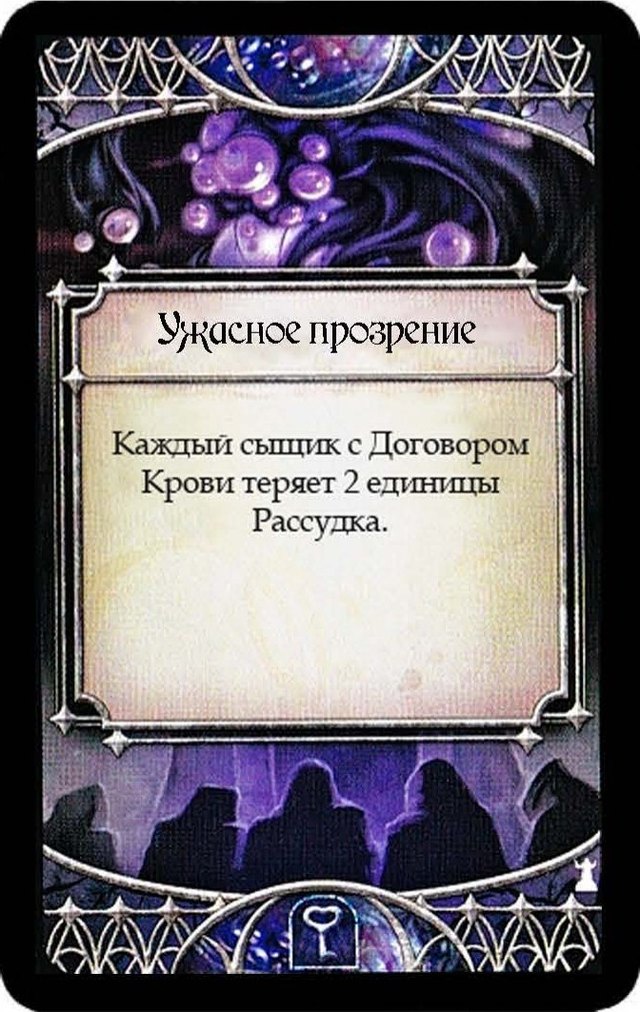 Ужасное прозрение — лицевая сторона