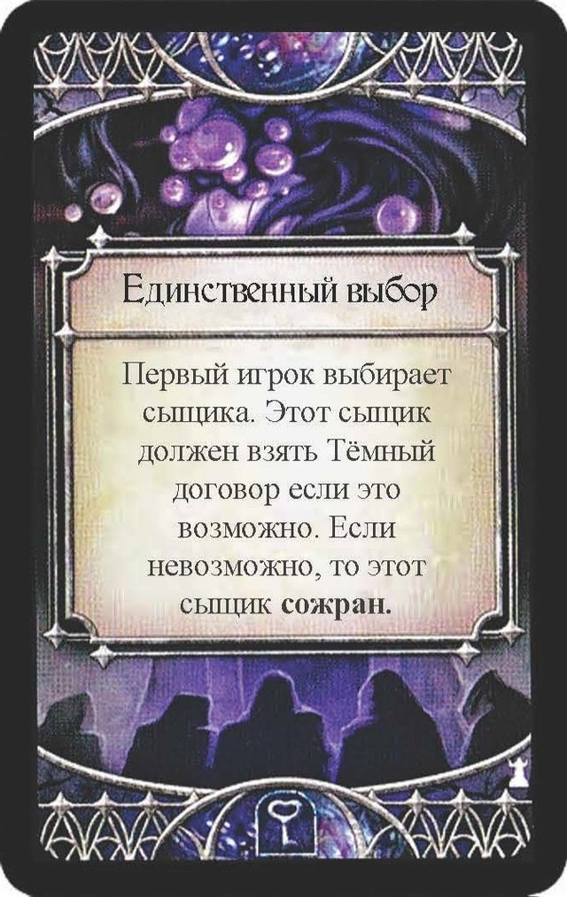 Единственный выбор