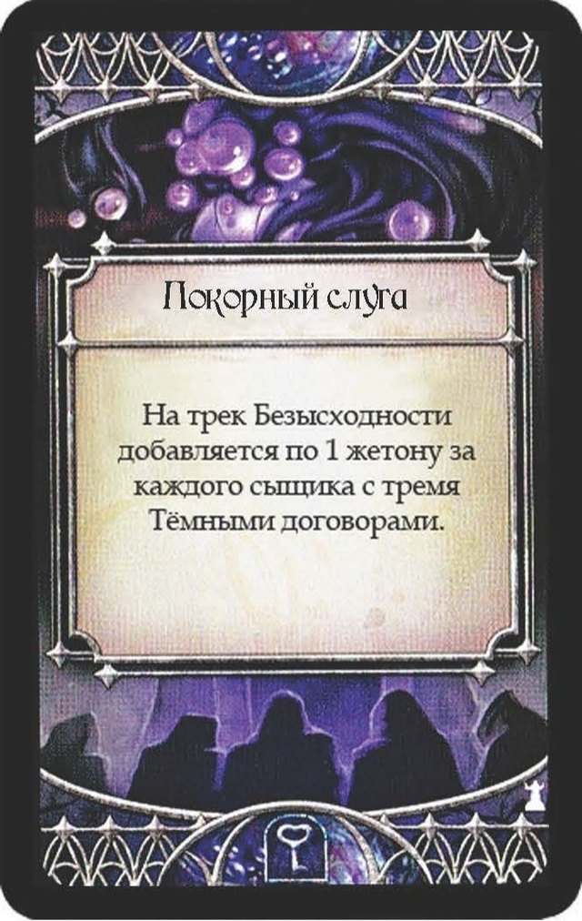 Покорный слуга — лицевая сторона