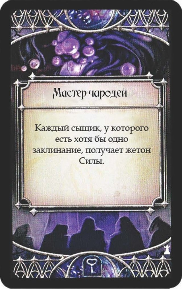 Мастер чародей — лицевая сторона