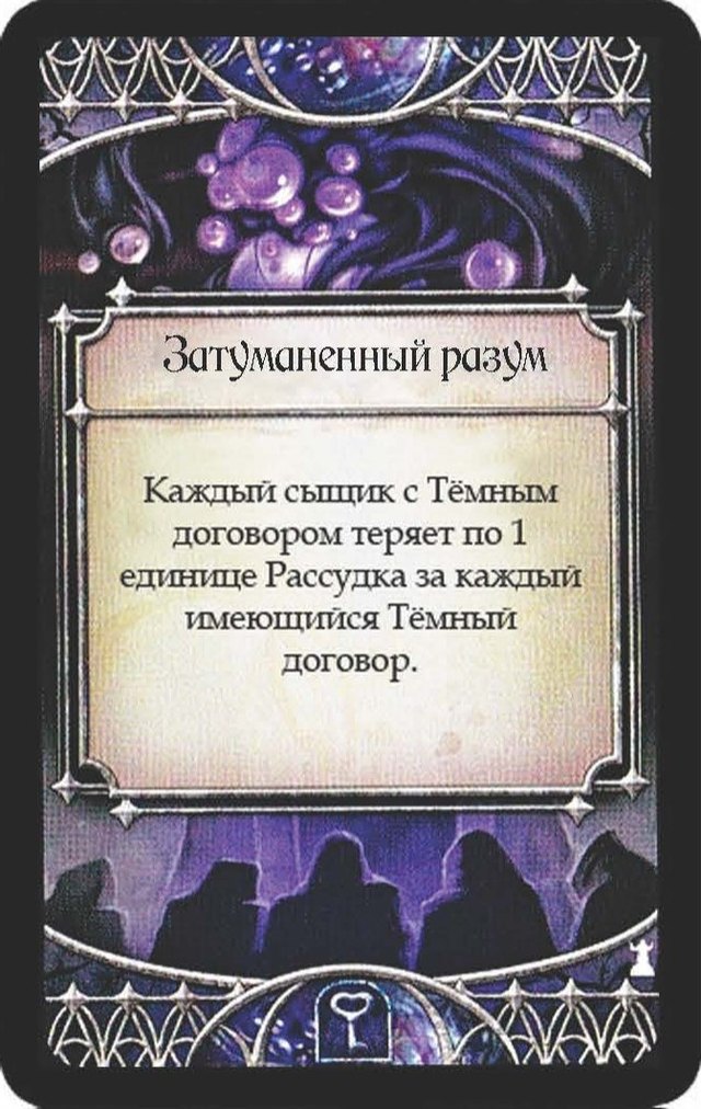 Затуманенный разум — лицевая сторона