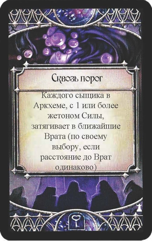 Сквозь порог