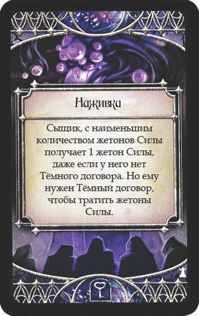 Наживка — лицевая сторона