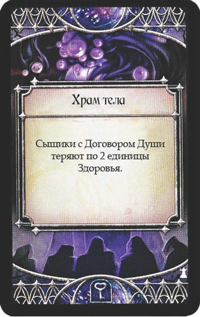 Храм тела — лицевая сторона