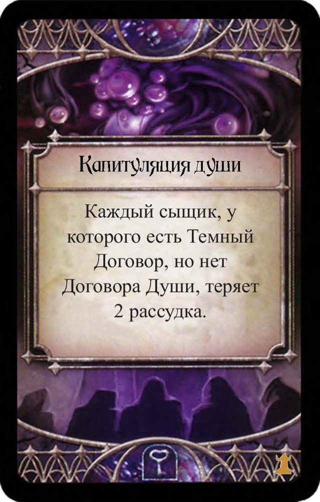 Капитуляция души — лицевая сторона