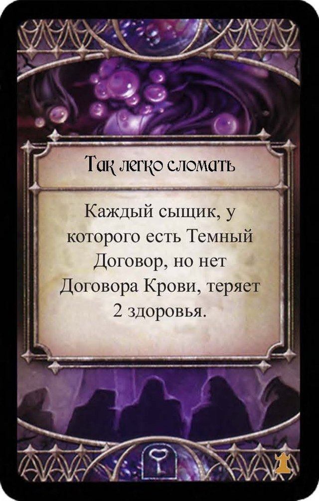 Так легко сломать — лицевая сторона