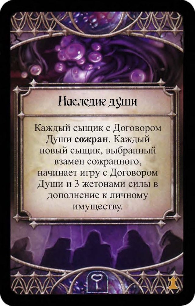 Наследие души — лицевая сторона
