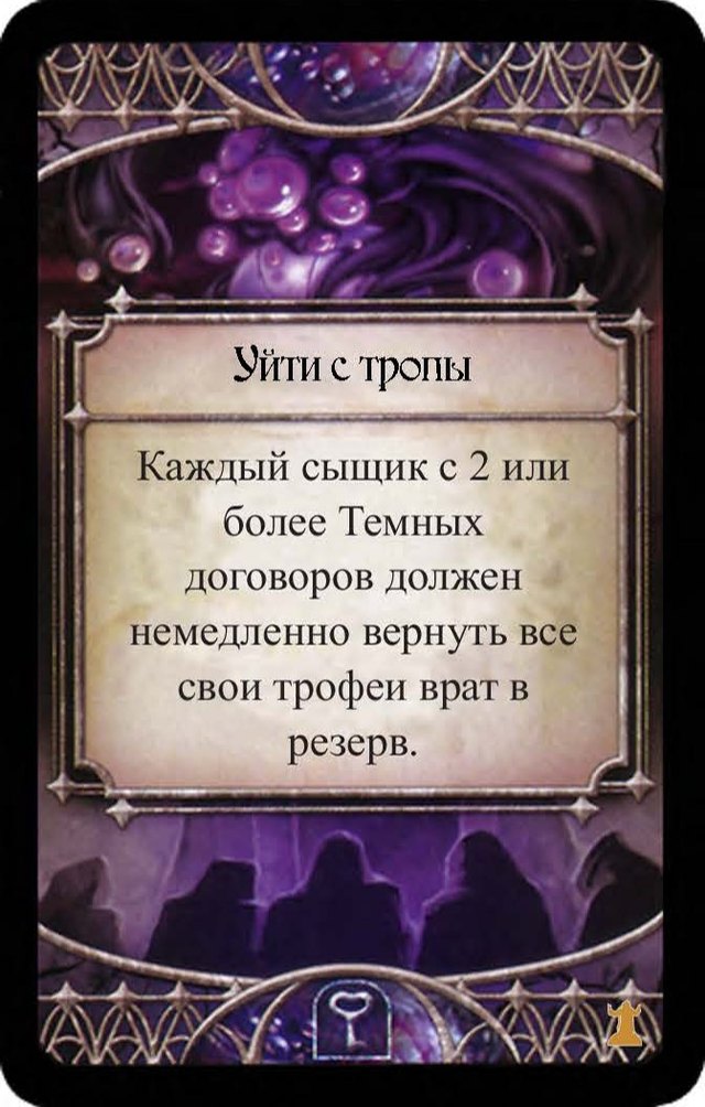 Уйти с тропы — лицевая сторона