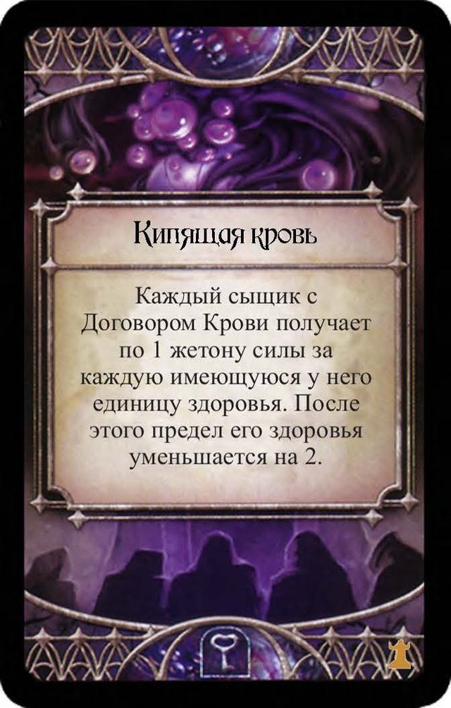 Кипящая кровь