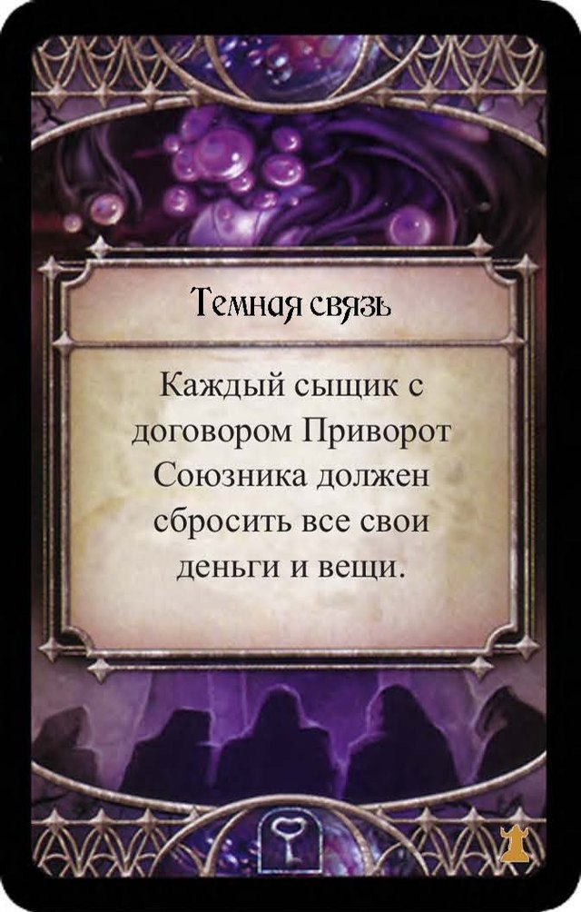 Темная связь