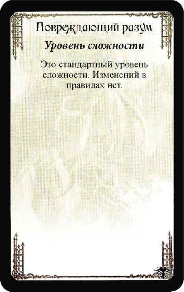 Повреждающий разум