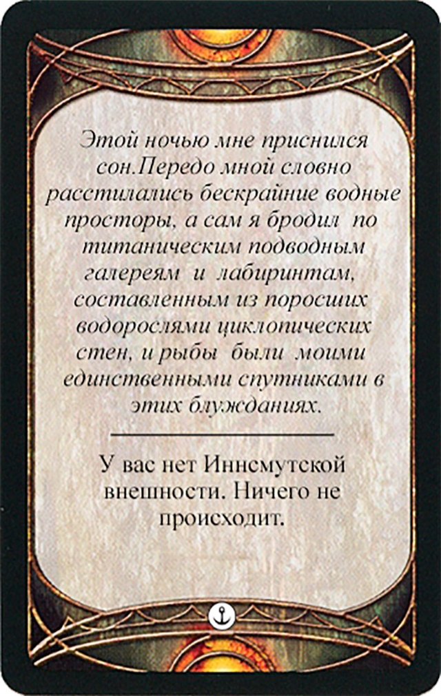 Сон о глубинах