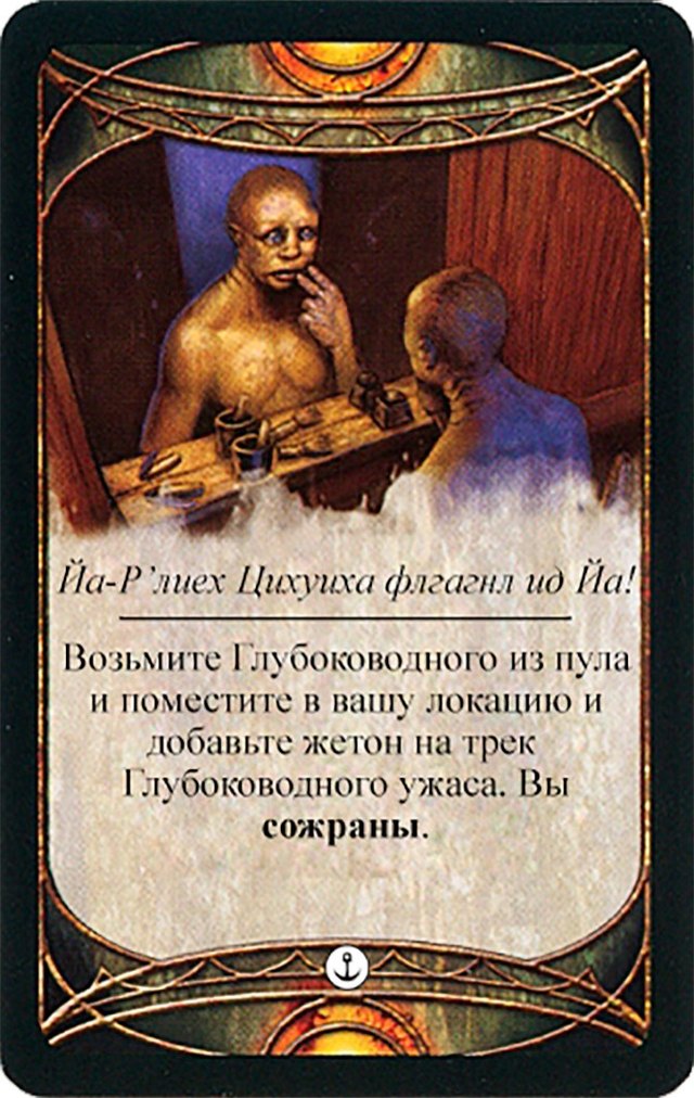 Йа-Р’лиех Цихуиха флгагнл ид Йа!