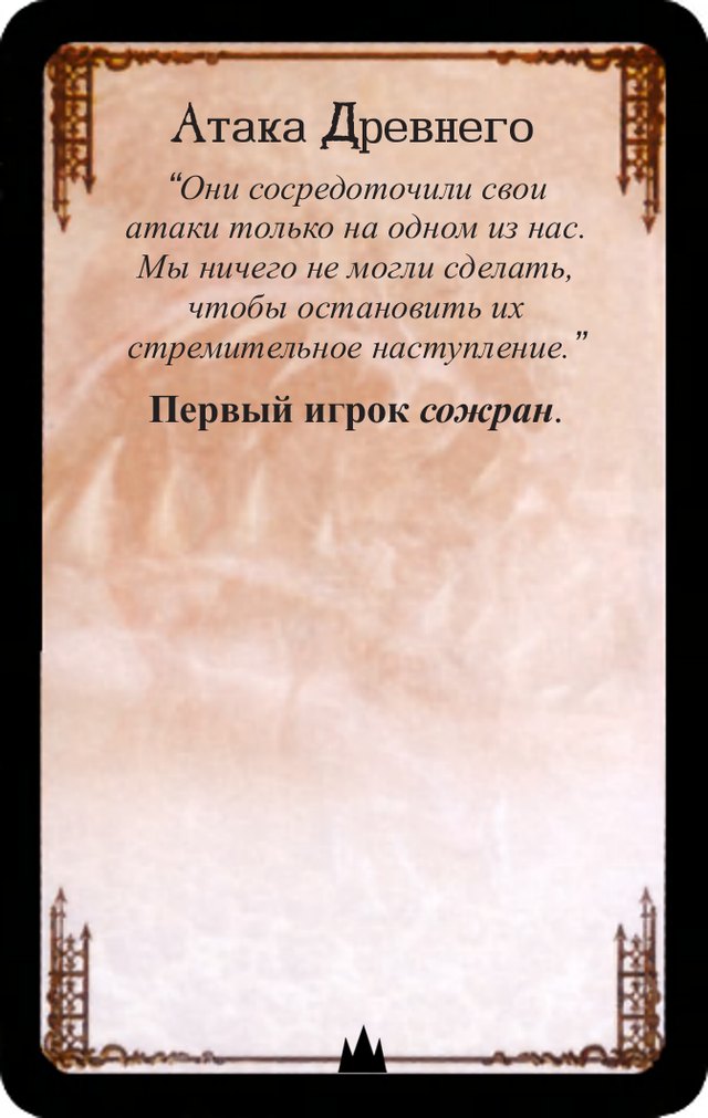 Атака Древнего — лицевая сторона
