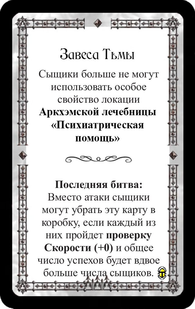 Завеса Тьмы — лицевая сторона