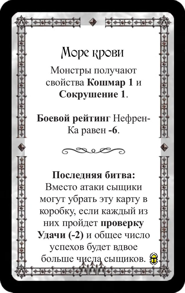 Море крови — лицевая сторона