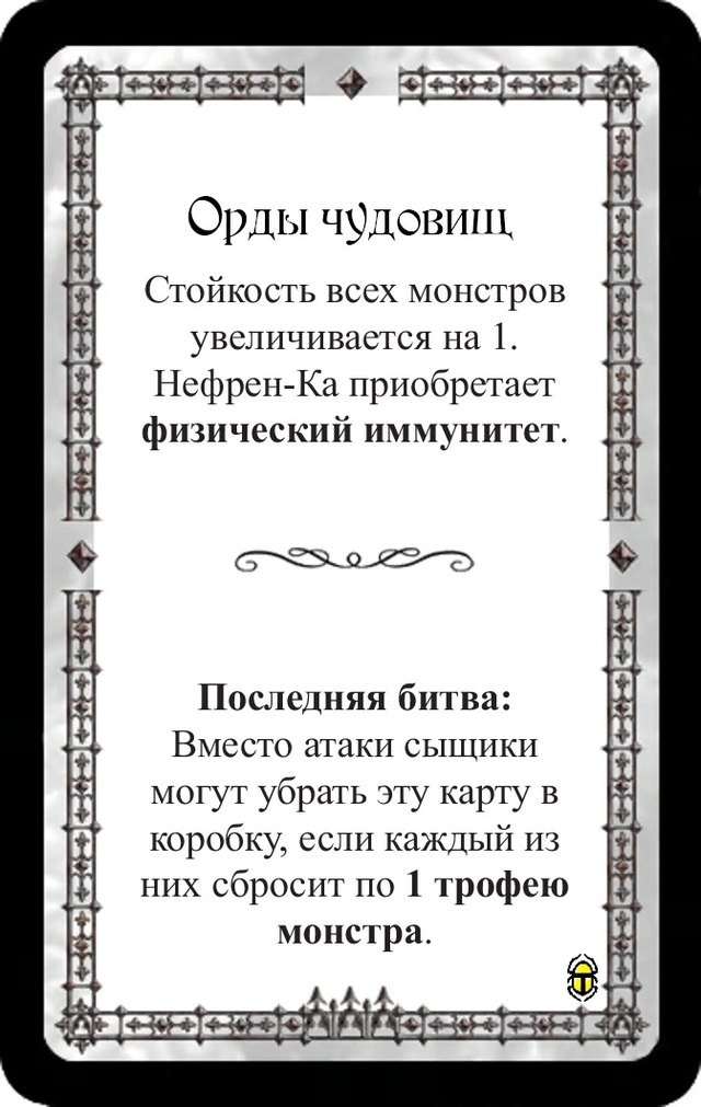 Орды чудовищ — лицевая сторона