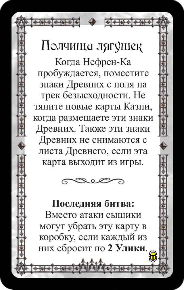 Полчища лягушек — лицевая сторона