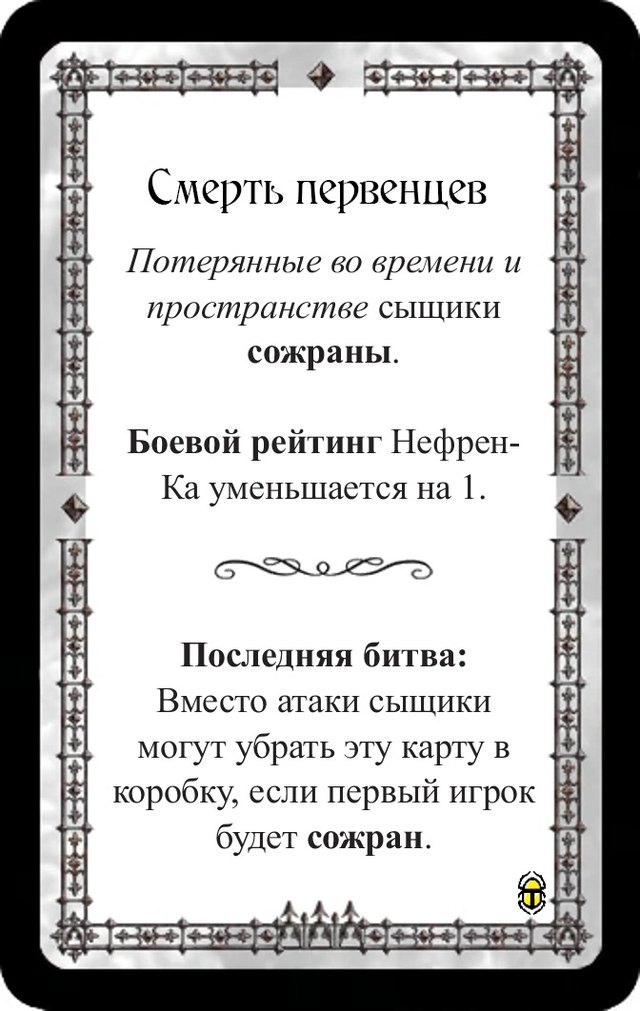 Смерть первенцев — лицевая сторона