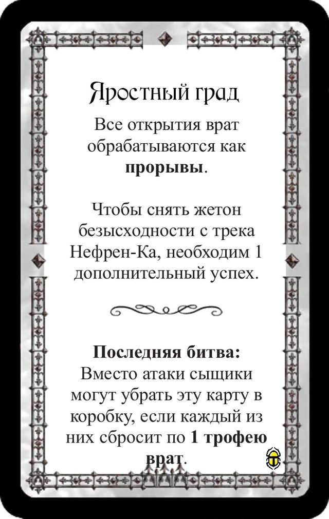 Яростный град — лицевая сторона