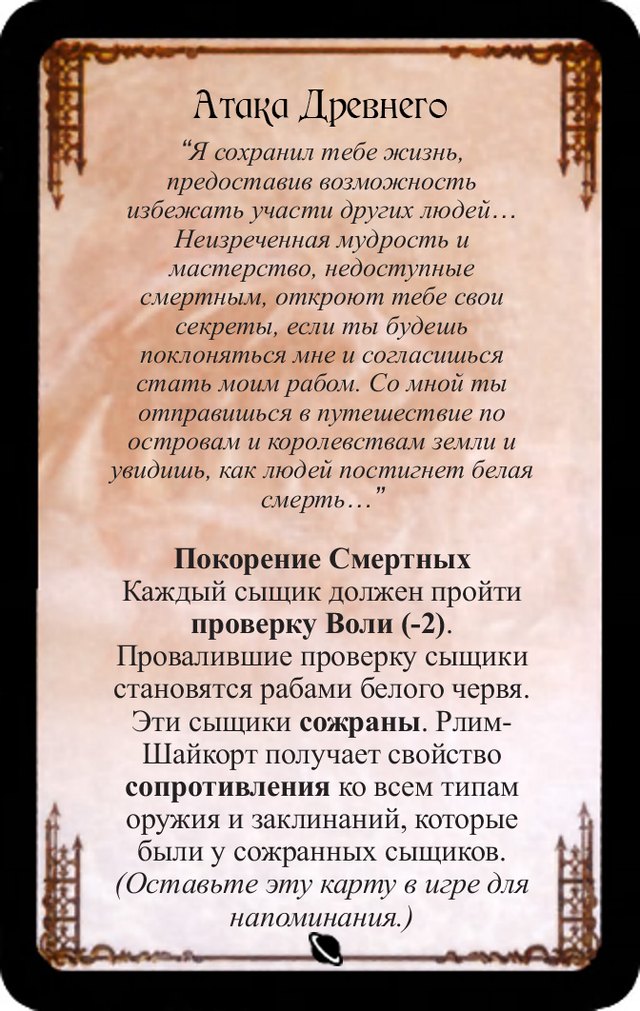 Покорение Смертных — лицевая сторона