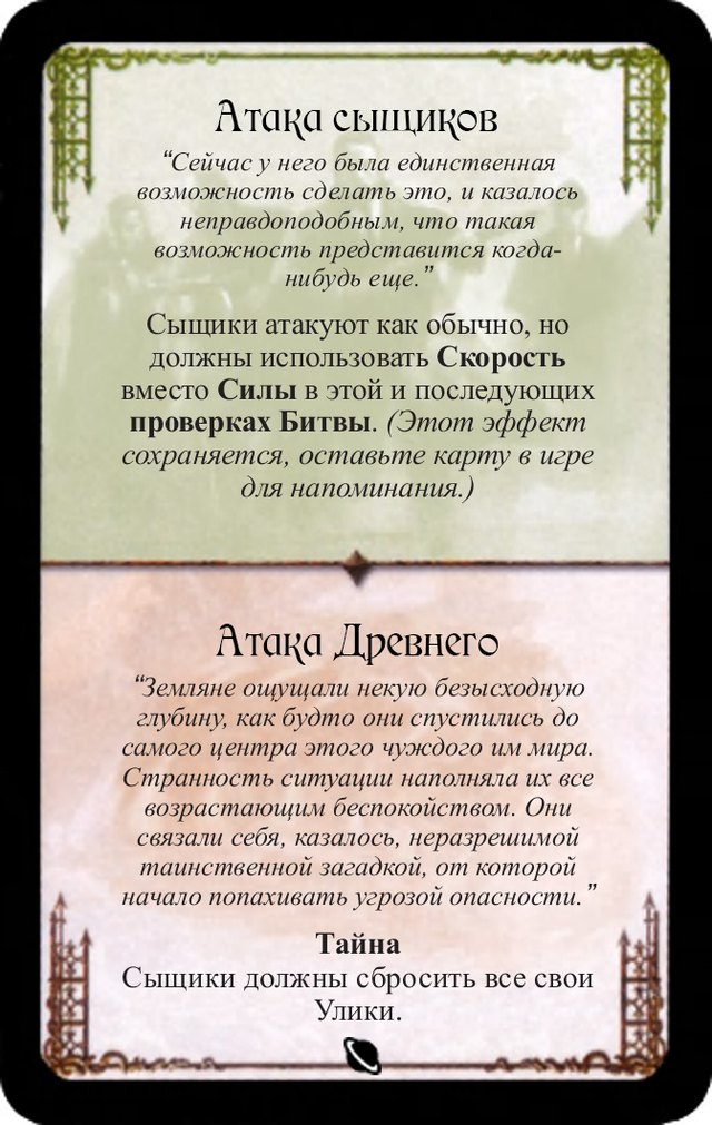 Атака сыщиков / Тайна — лицевая сторона