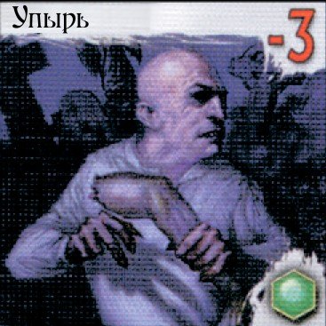 Упырь