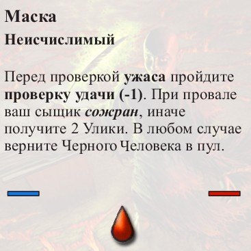 Черный Человек — оборот