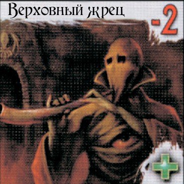 Верховный жрец