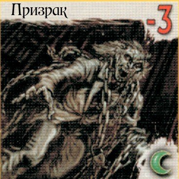 Призрак