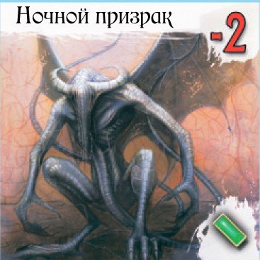 Ночной призрак