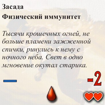 Огненный вампир — оборот