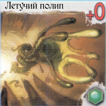 Летучий полип