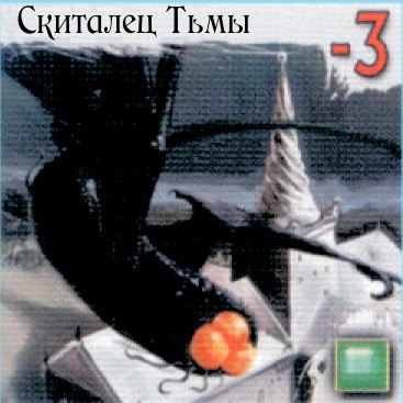 Скиталец Тьмы