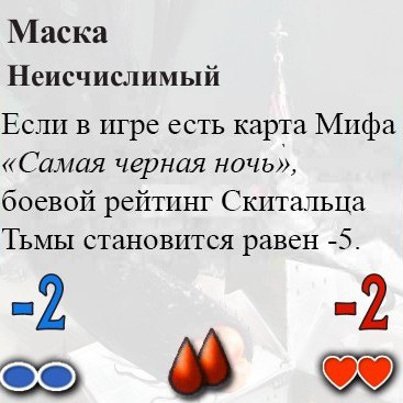 Скиталец Тьмы — оборот