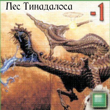 Пес Тинадалоса