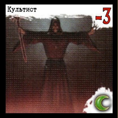 Культист