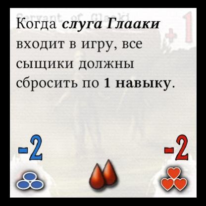 Слуга Глааки — оборот