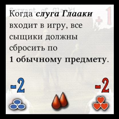 Слуга Глааки — оборот