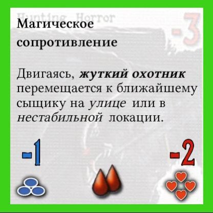 Жуткий охотник — оборот